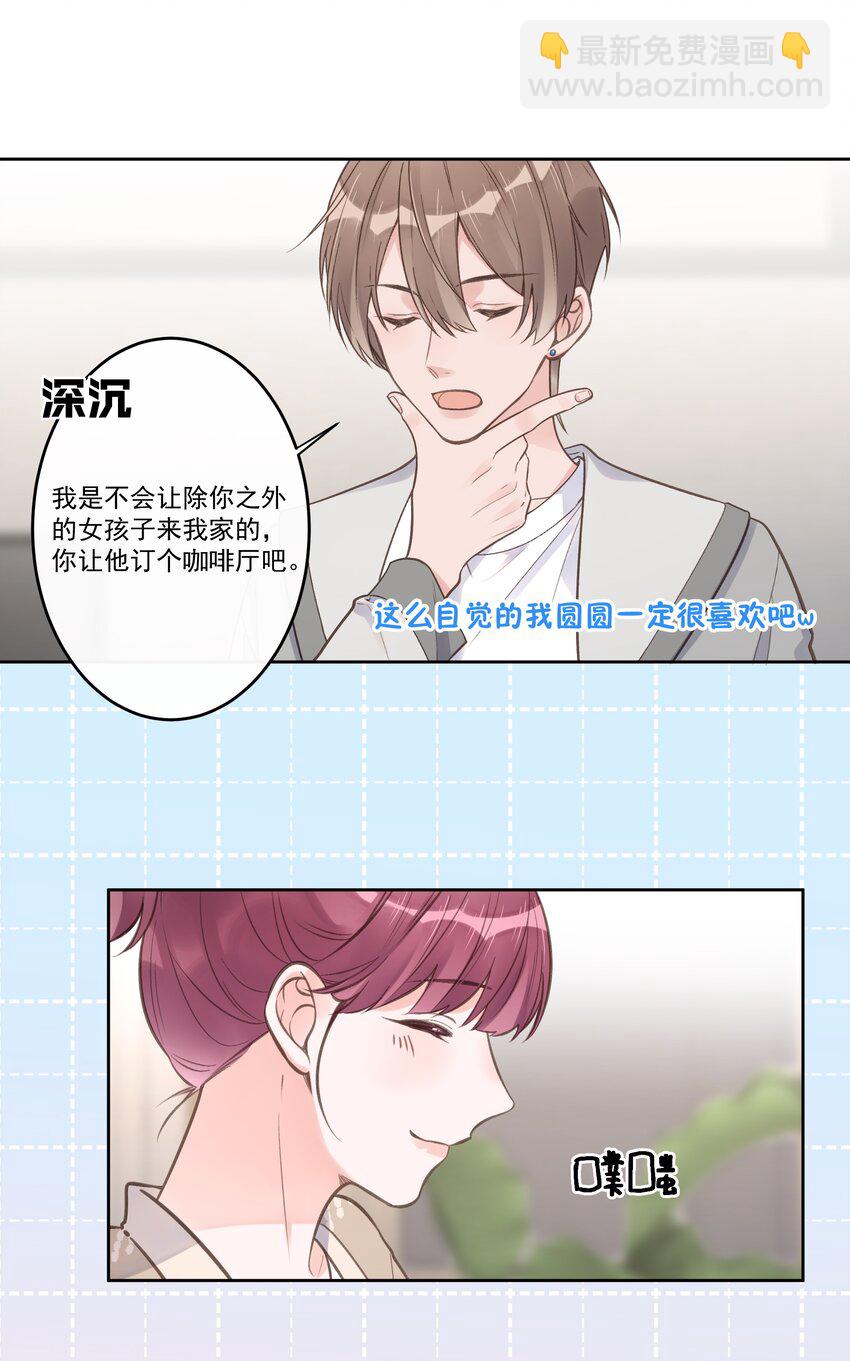 《反差游戏》第67话 可爱小狗 第24页