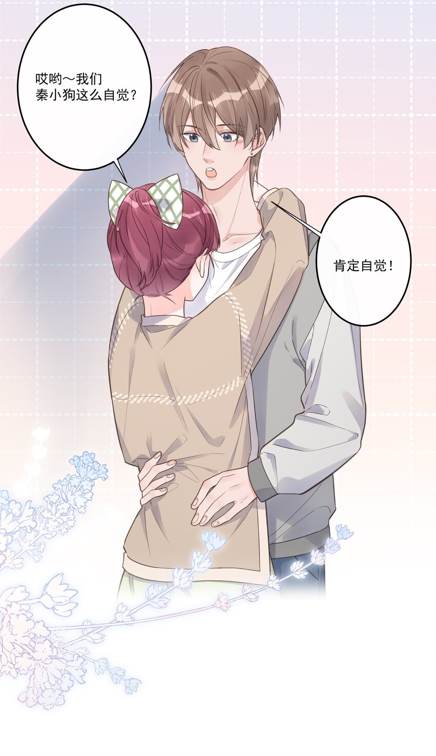 《反差游戏》第67话 可爱小狗 第25页