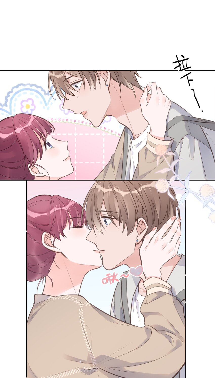 《反差游戏》第67话 可爱小狗 第26页