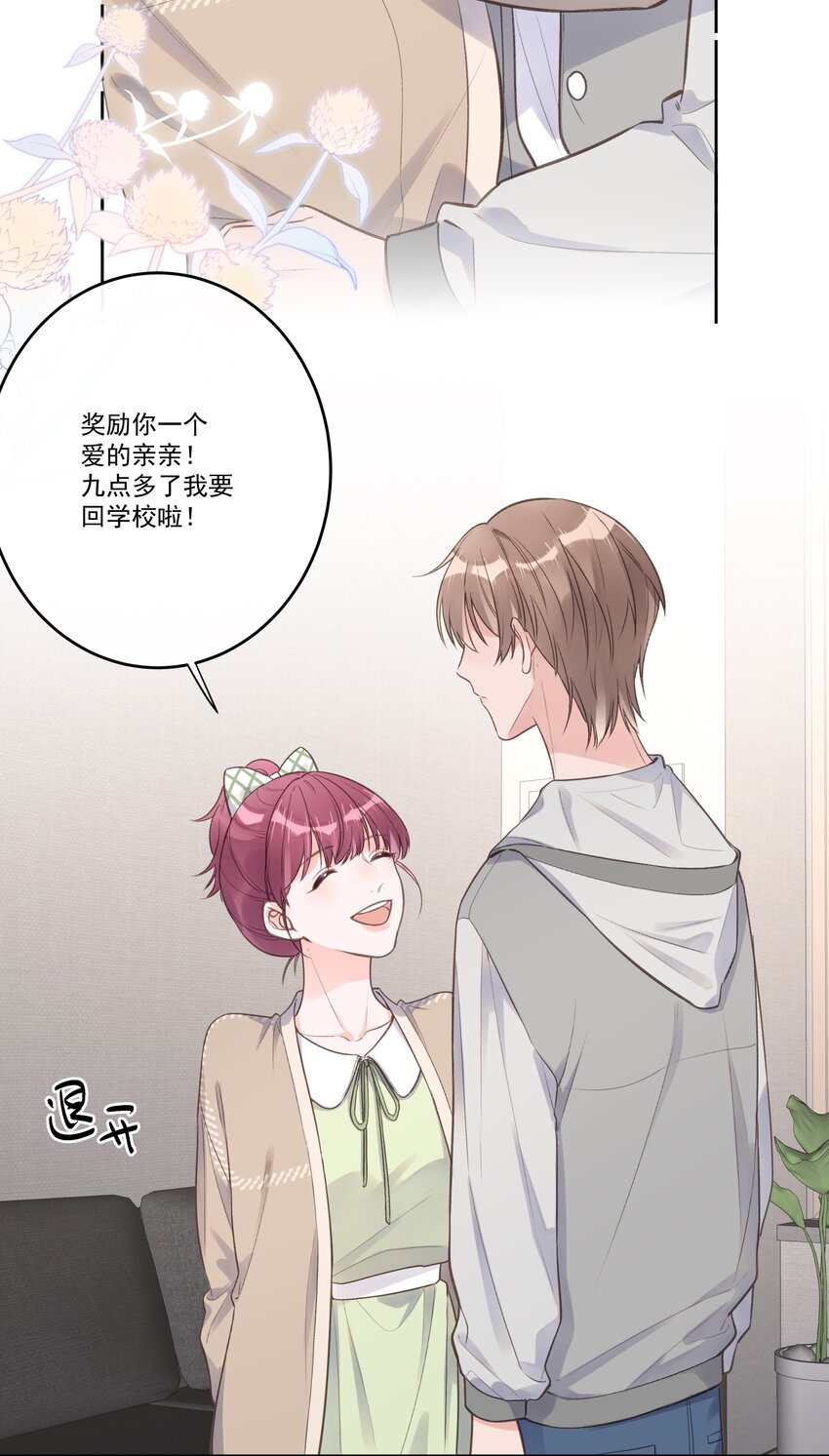 《反差游戏》第67话 可爱小狗 第27页