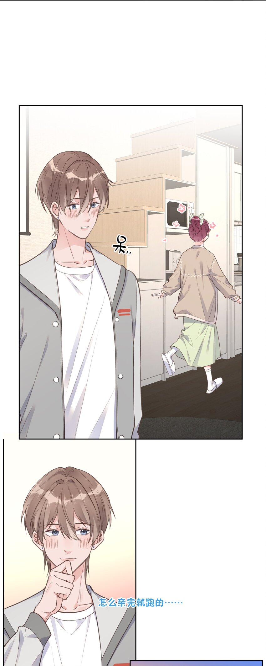 《反差游戏》第67话 可爱小狗 第28页