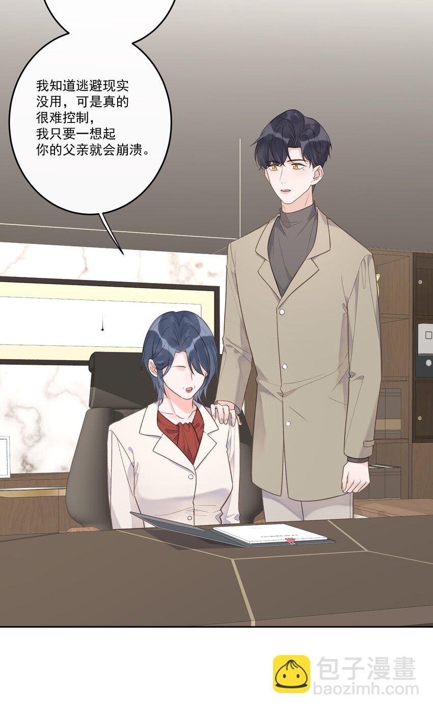 《反差游戏》第67话 可爱小狗 第4页