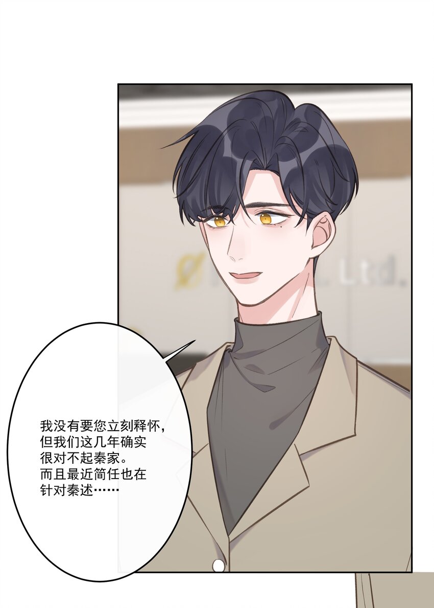 《反差游戏》第67话 可爱小狗 第5页
