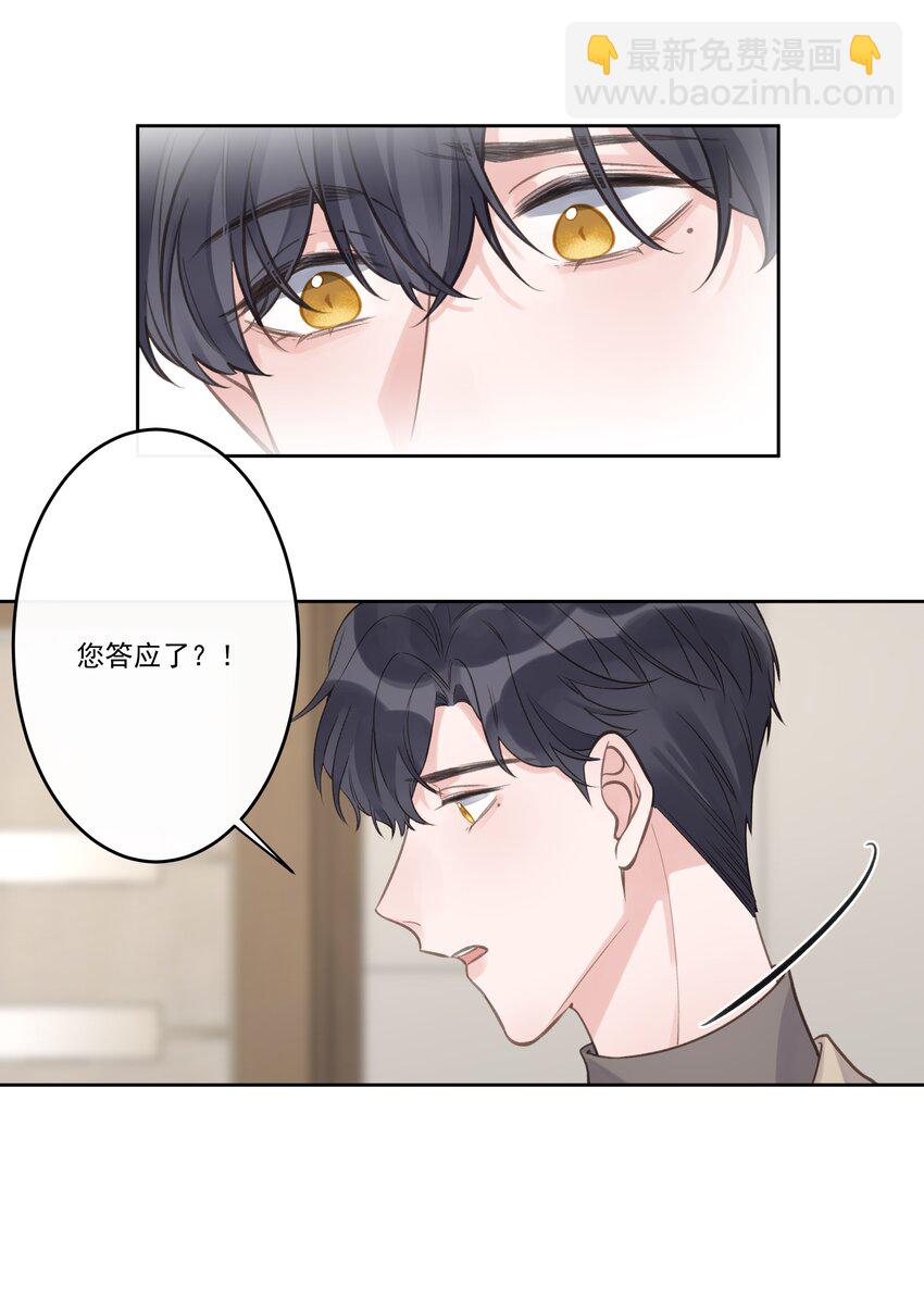 《反差游戏》第67话 可爱小狗 第7页