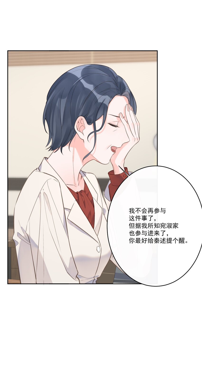 《反差游戏》第67话 可爱小狗 第8页