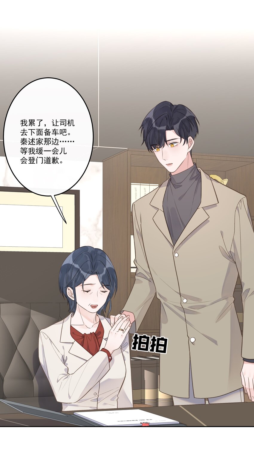 《反差游戏》第67话 可爱小狗 第9页