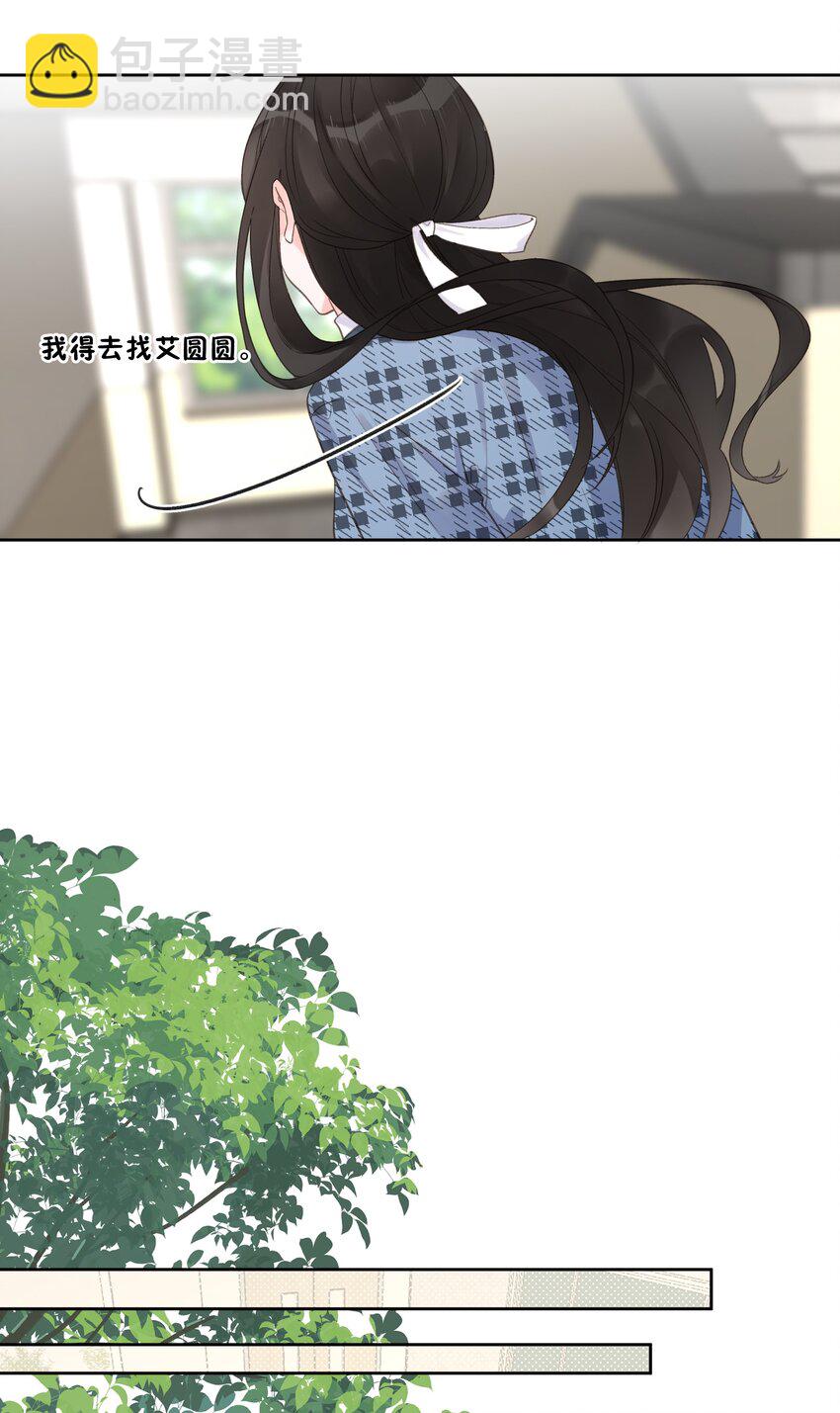 《反差游戏》第66话 放手 第10页