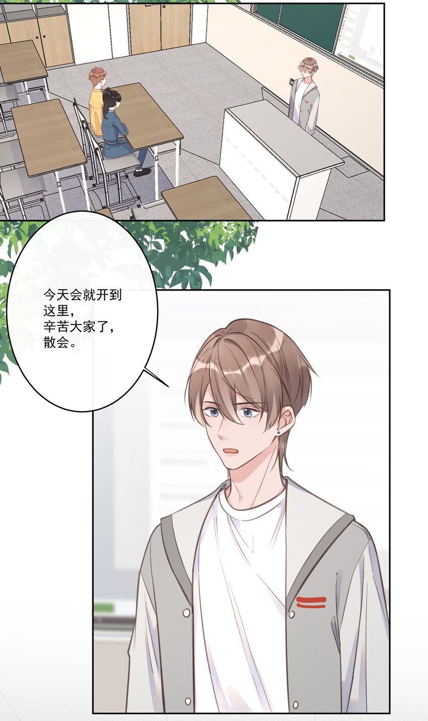 《反差游戏》第66话 放手 第11页