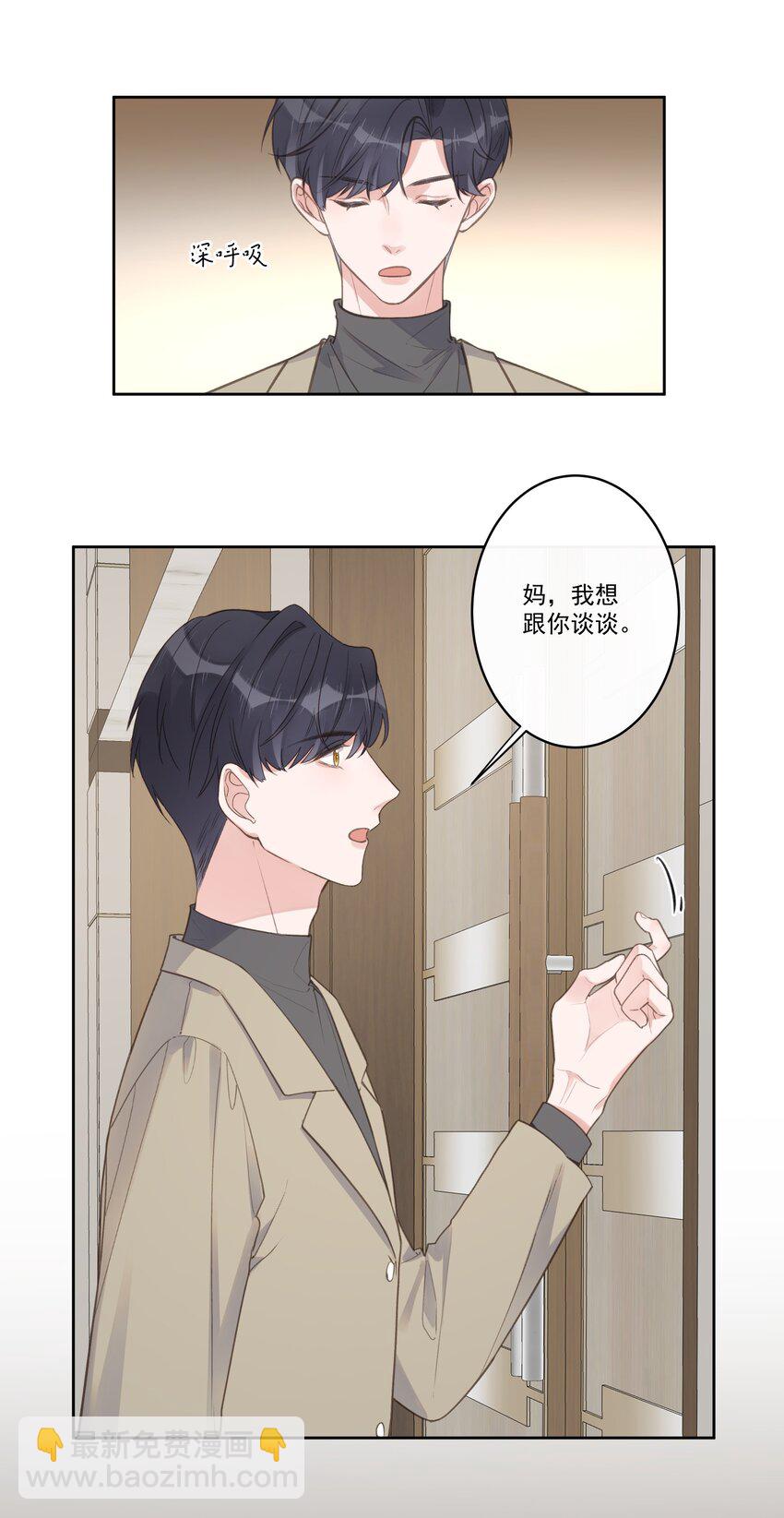 《反差游戏》第66话 放手 第17页