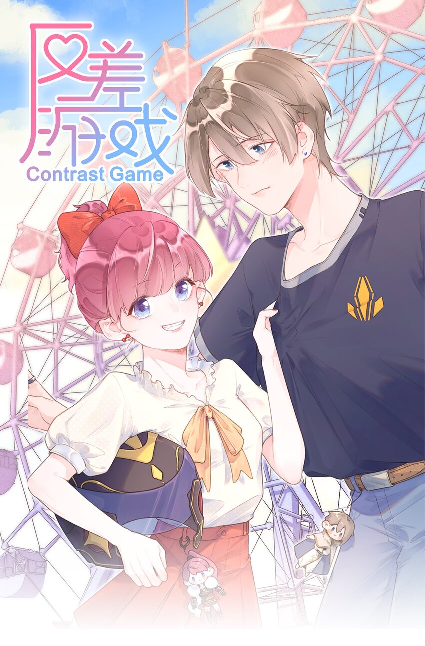 《反差游戏》第66话 放手 第1页