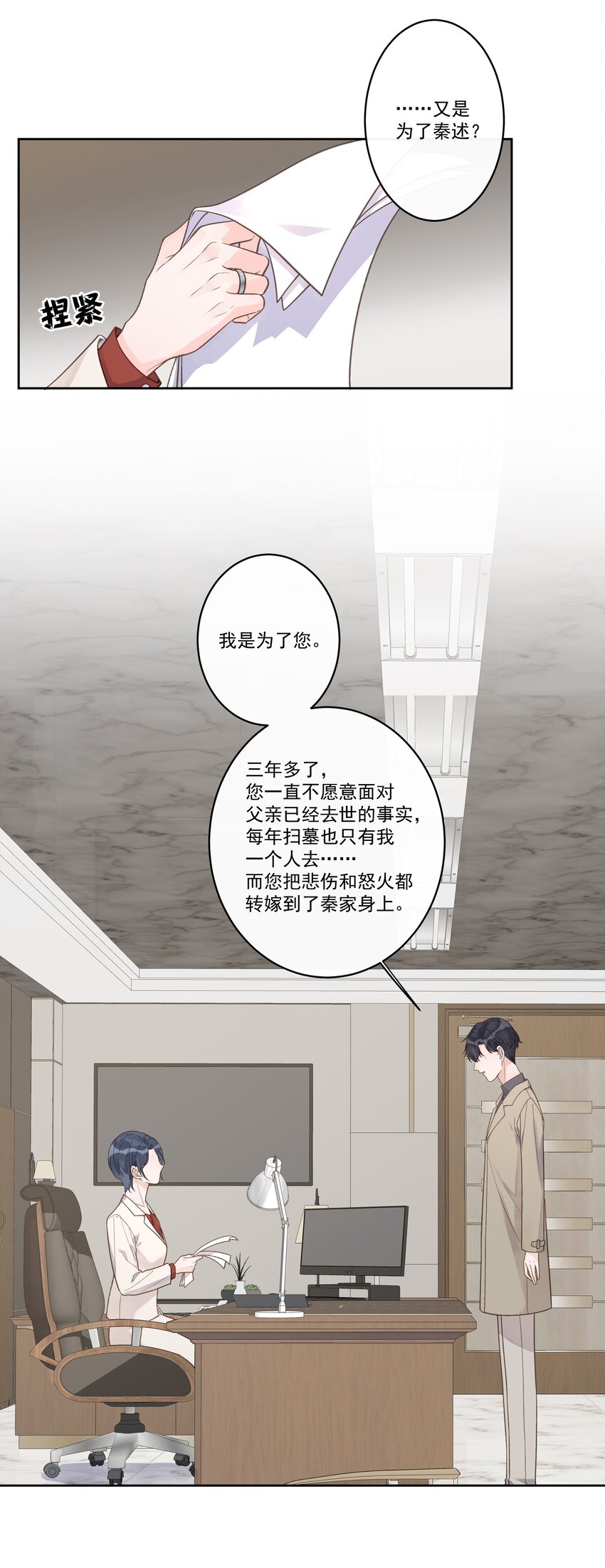《反差游戏》第66话 放手 第21页
