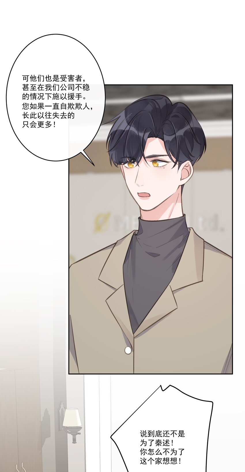 《反差游戏》第66话 放手 第22页