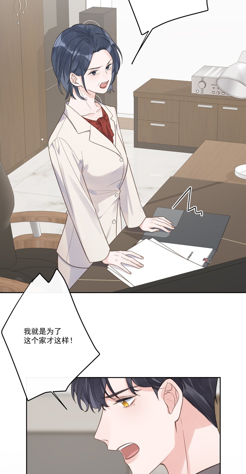 《反差游戏》第66话 放手 第23页