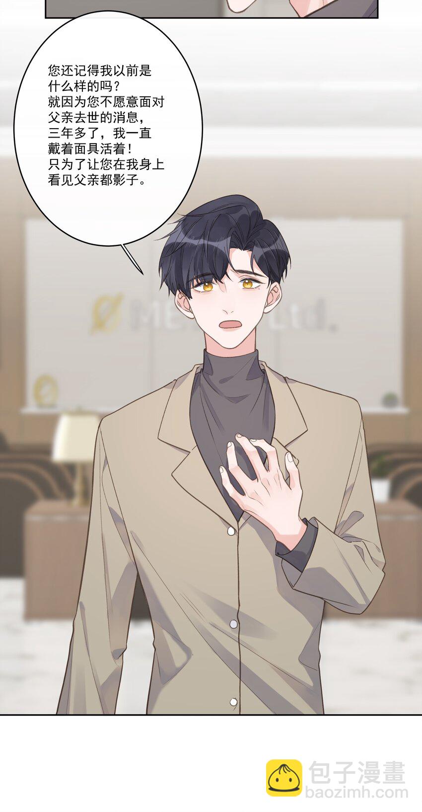 《反差游戏》第66话 放手 第24页