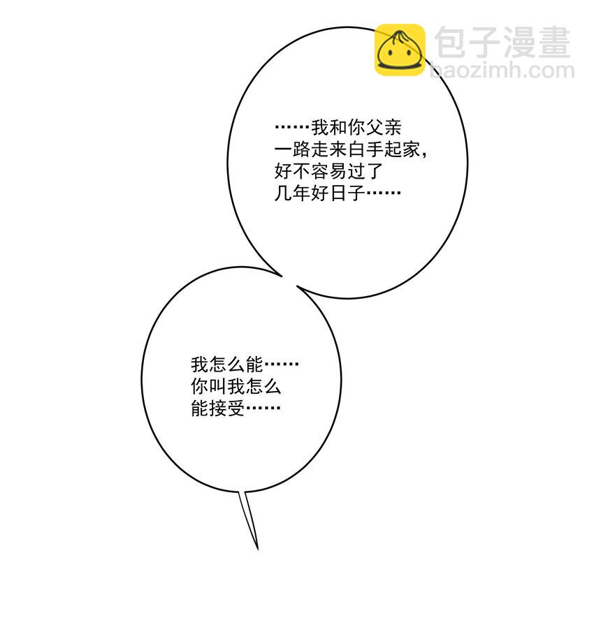 《反差游戏》第66话 放手 第26页