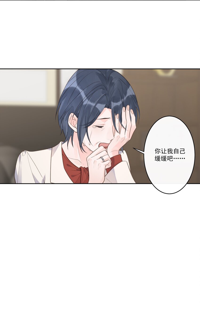 《反差游戏》第66话 放手 第31页