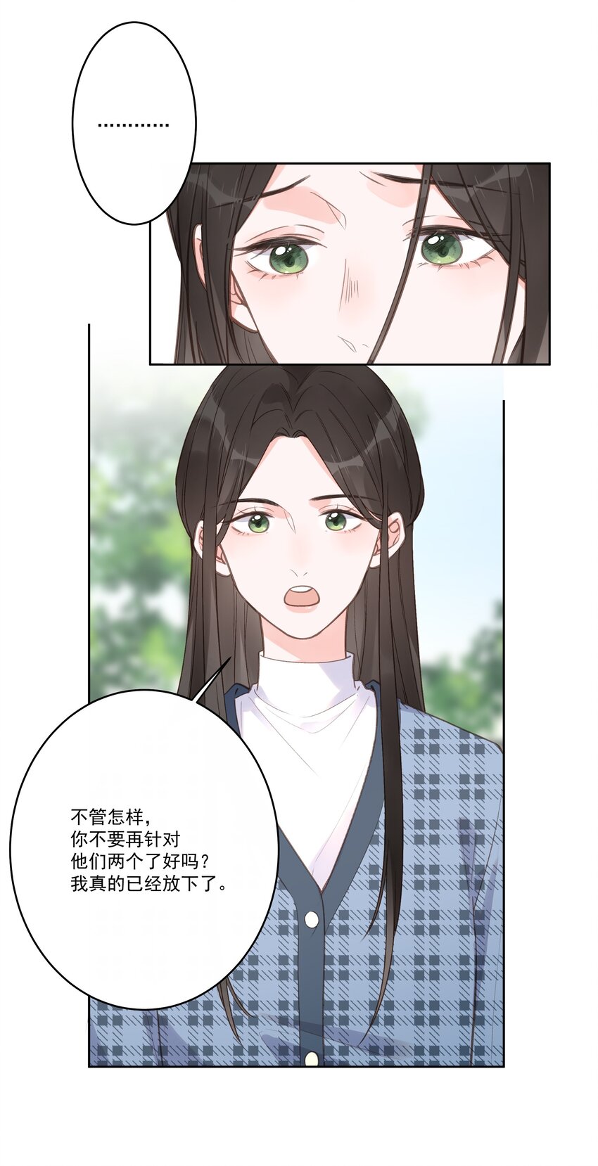 《反差游戏》第66话 放手 第6页
