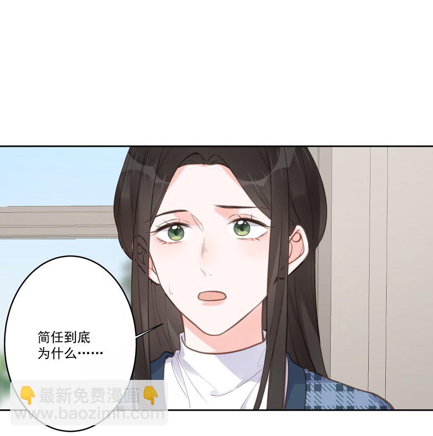 《反差游戏》第66话 放手 第9页