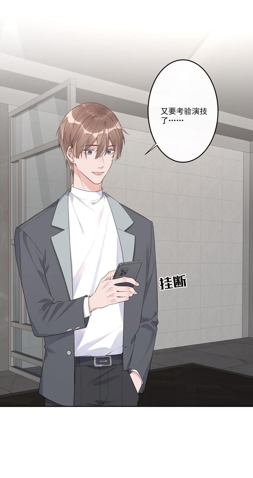 《反差游戏》第71话 新人设 第10页