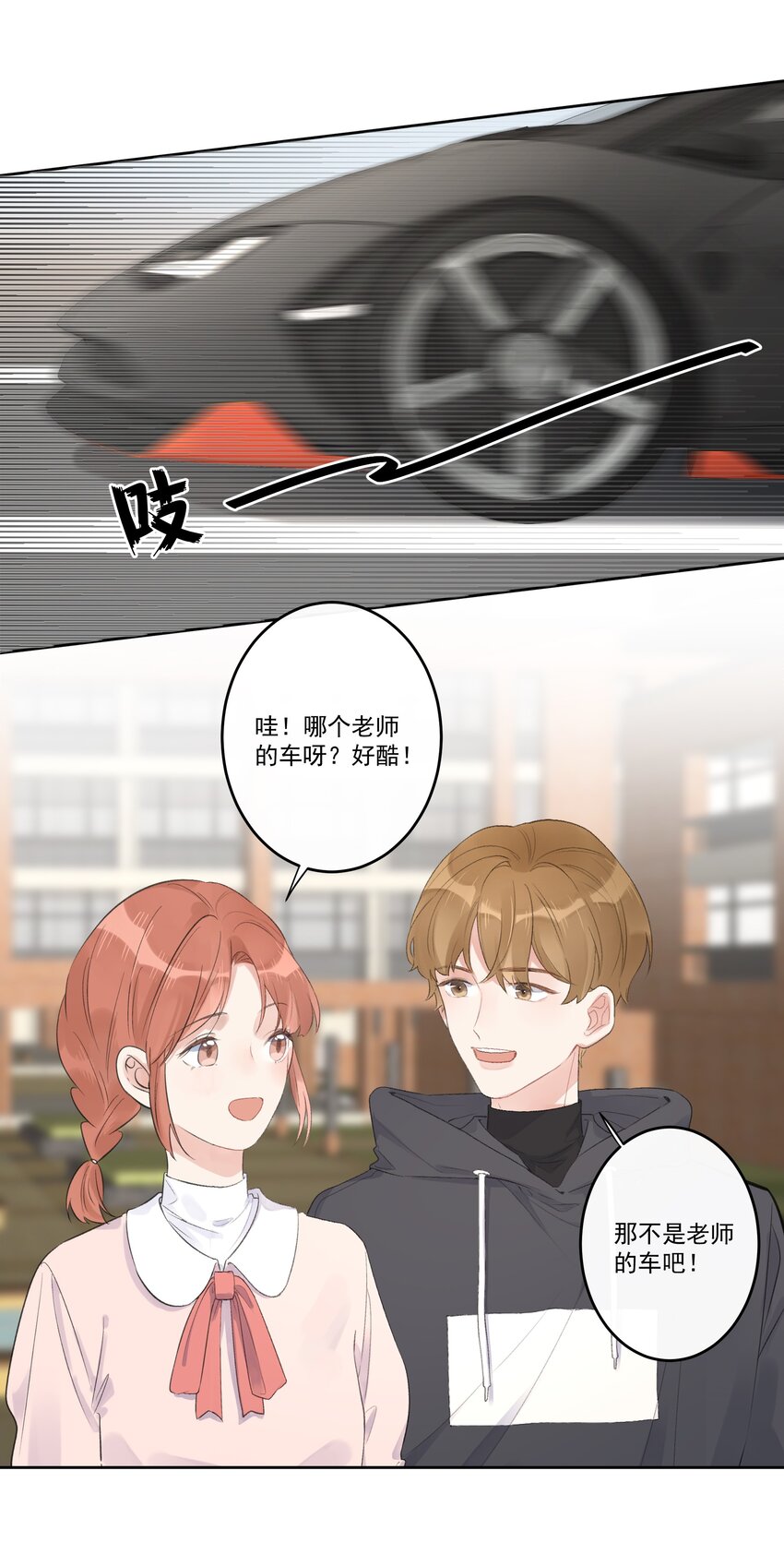 《反差游戏》第71话 新人设 第12页