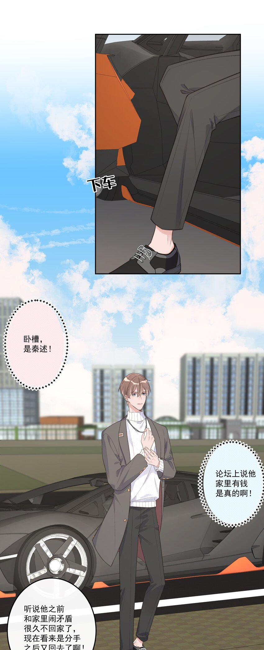 《反差游戏》第71话 新人设 第13页