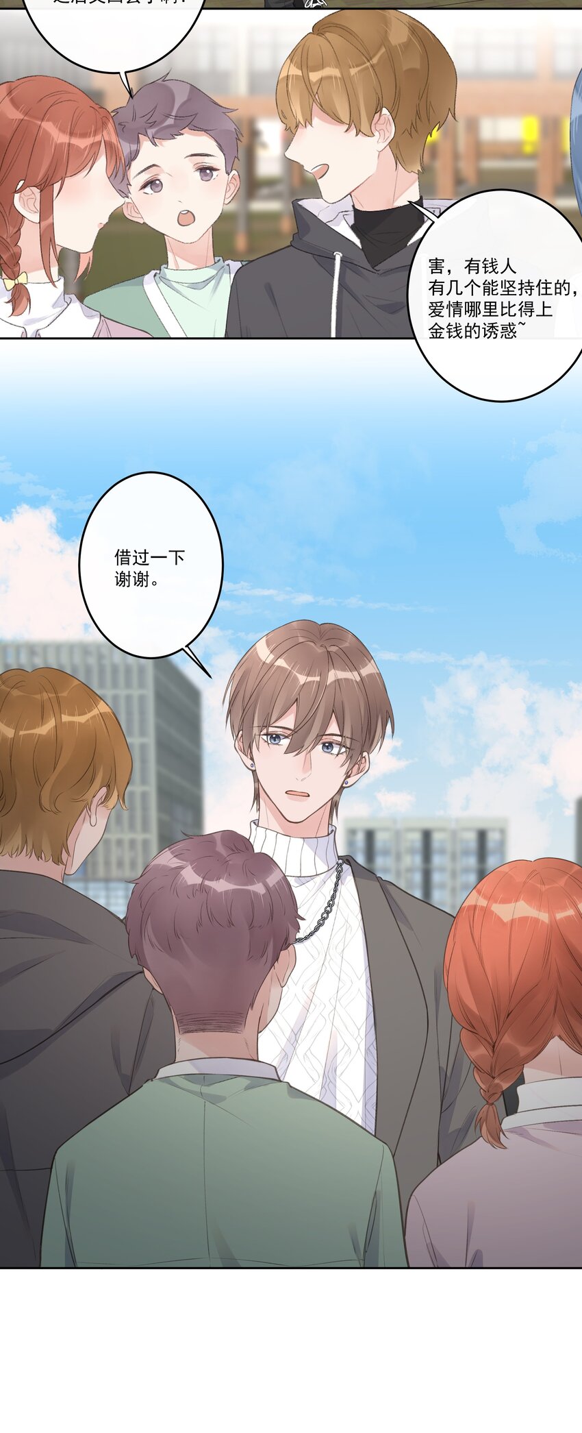 《反差游戏》第71话 新人设 第14页