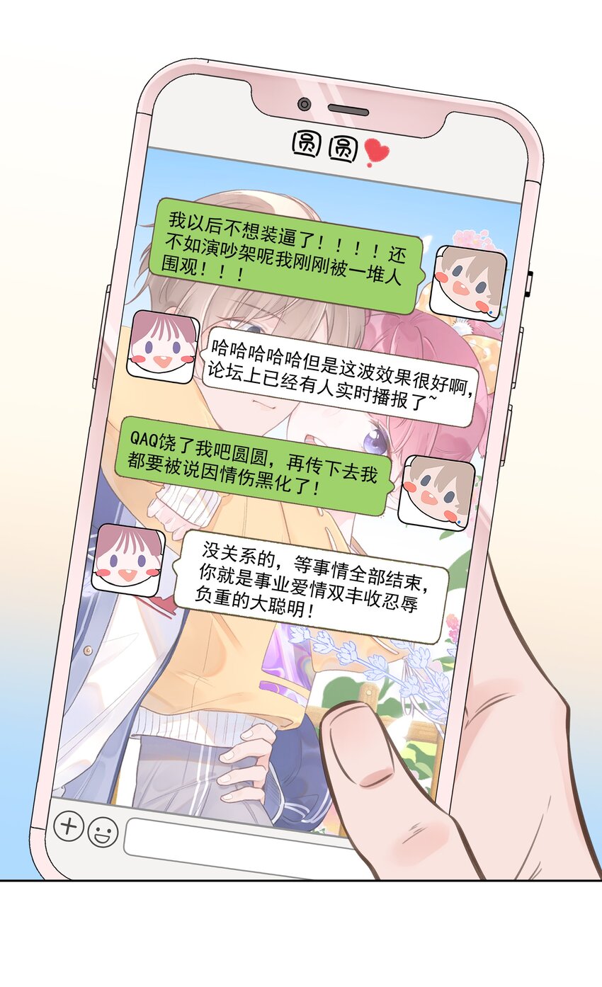 《反差游戏》第71话 新人设 第16页