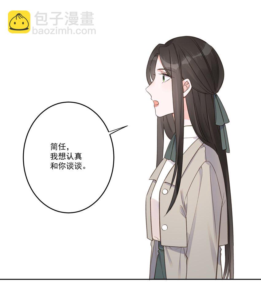 《反差游戏》第71话 新人设 第21页