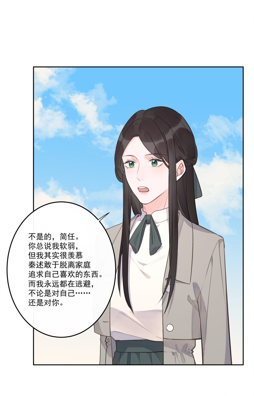 《反差游戏》第71话 新人设 第23页