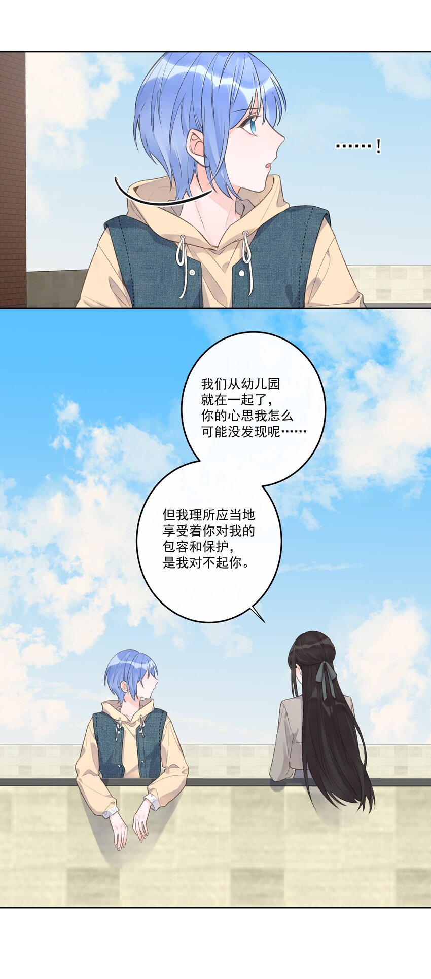 《反差游戏》第71话 新人设 第24页