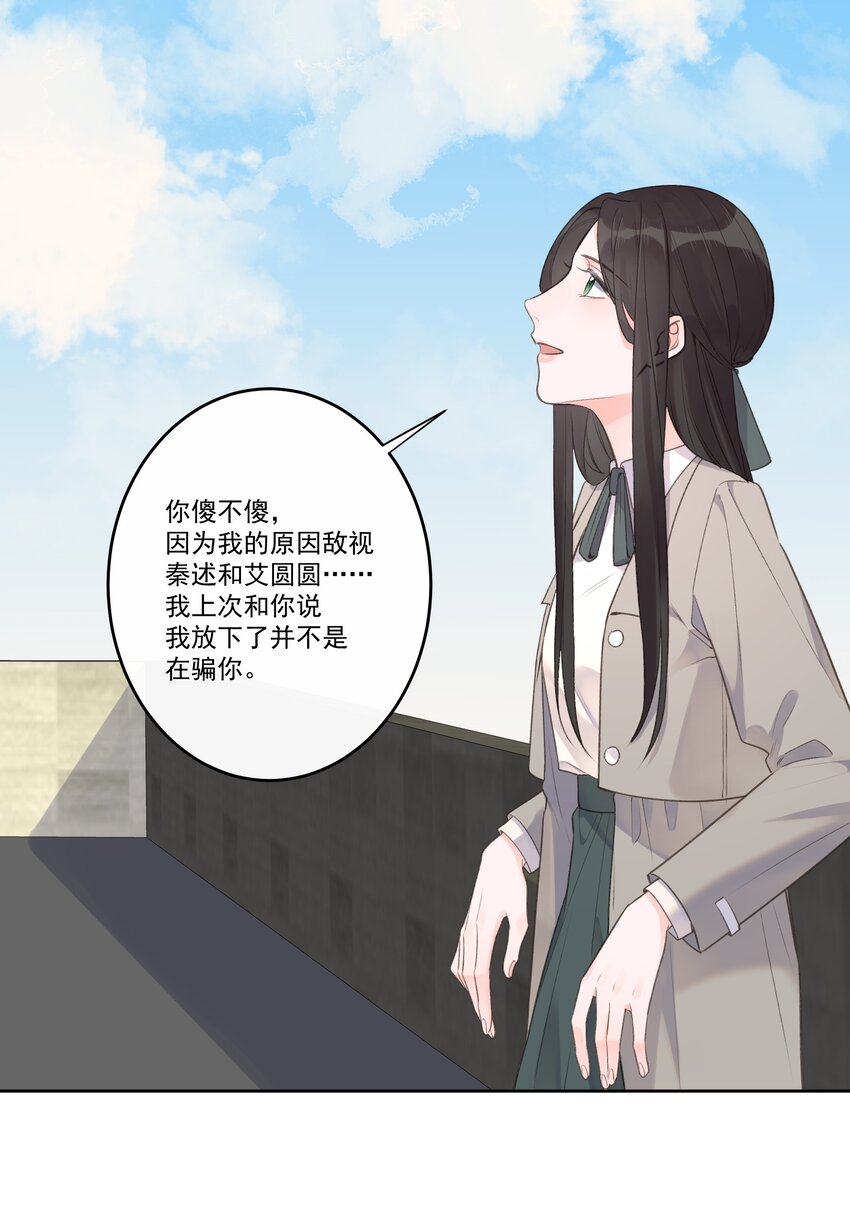 《反差游戏》第71话 新人设 第26页