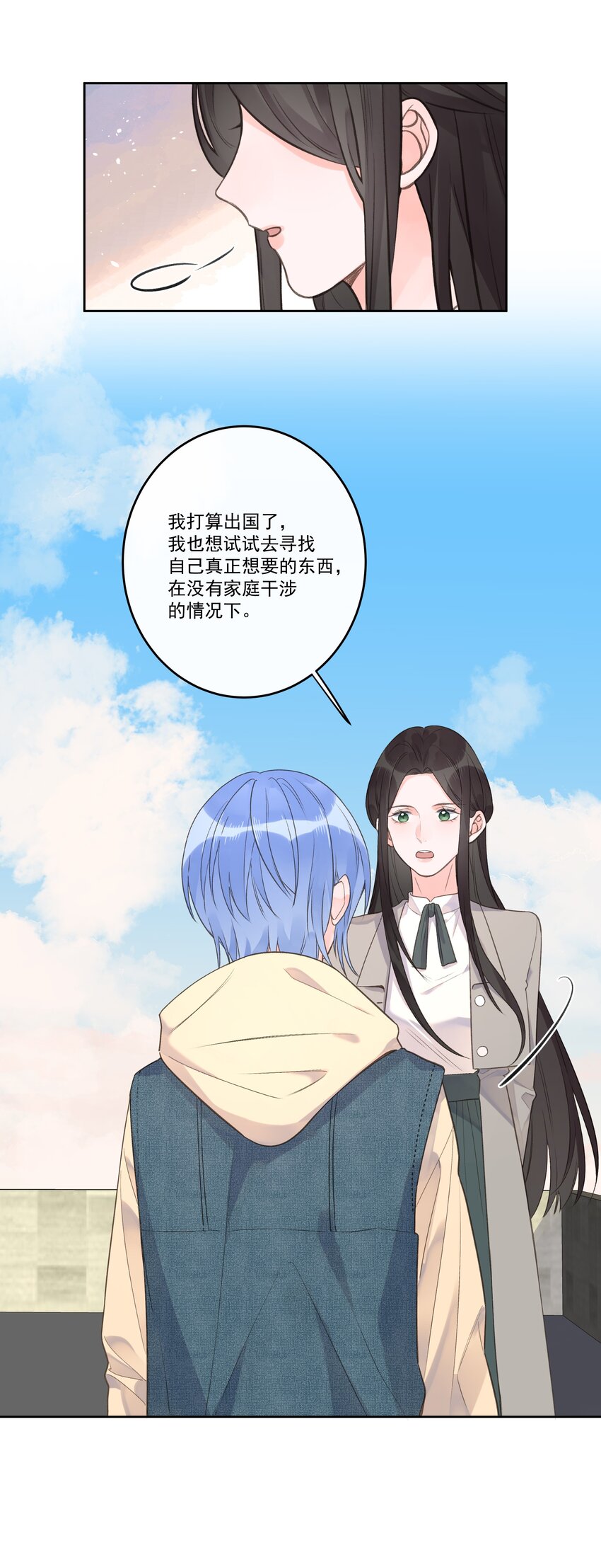 《反差游戏》第71话 新人设 第27页
