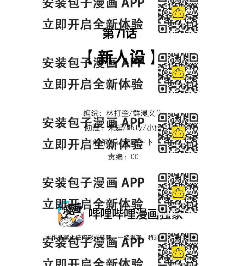 《反差游戏》第71话 新人设 第2页