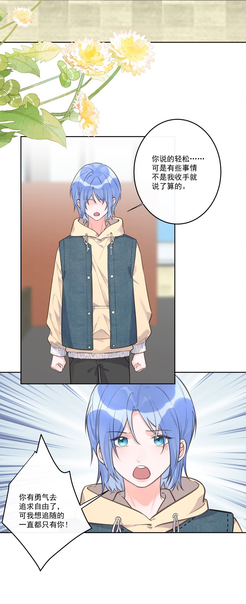 《反差游戏》第71话 新人设 第30页