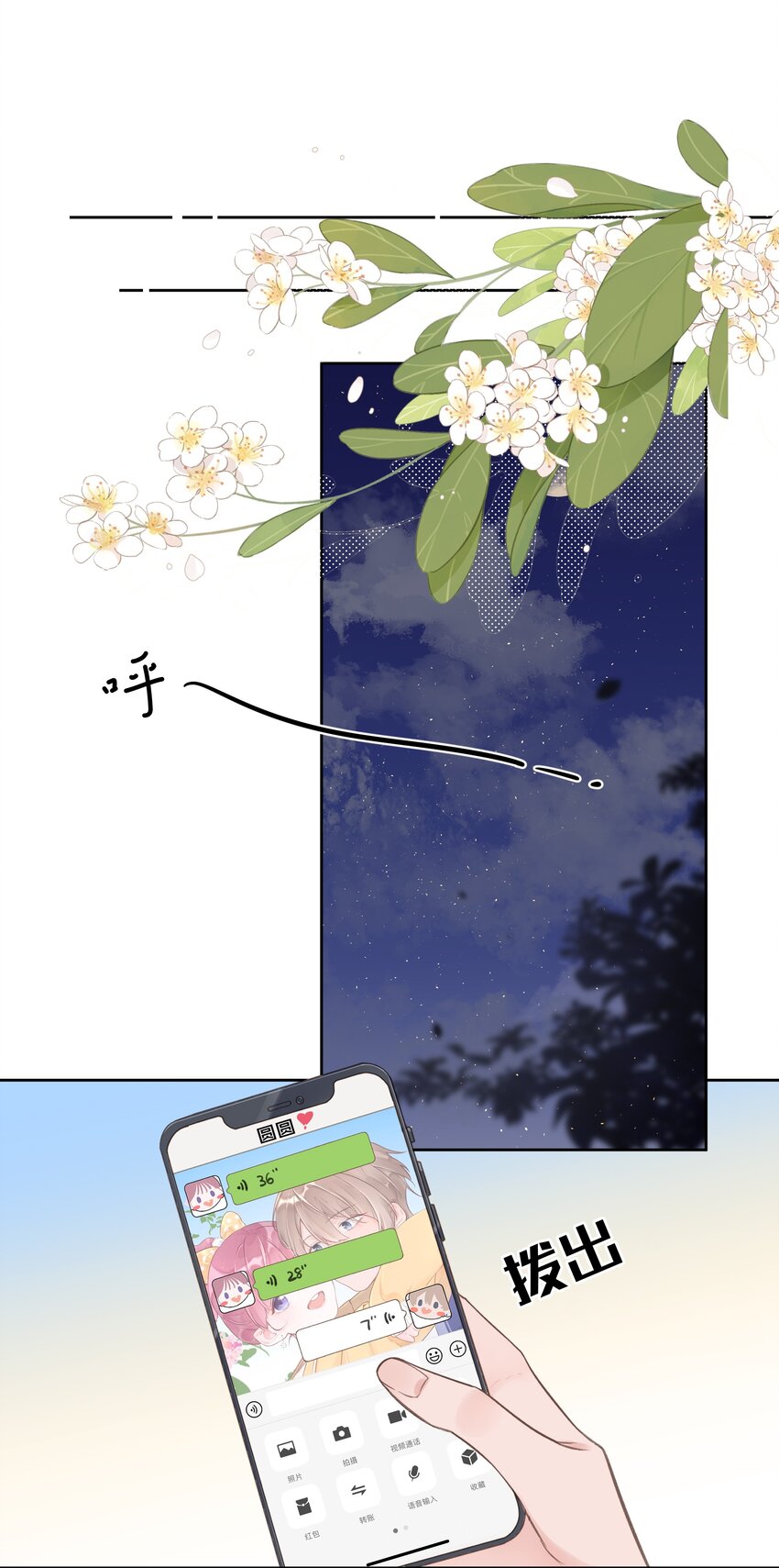《反差游戏》第71话 新人设 第3页