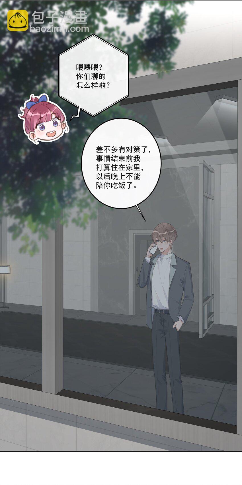 《反差游戏》第71话 新人设 第4页