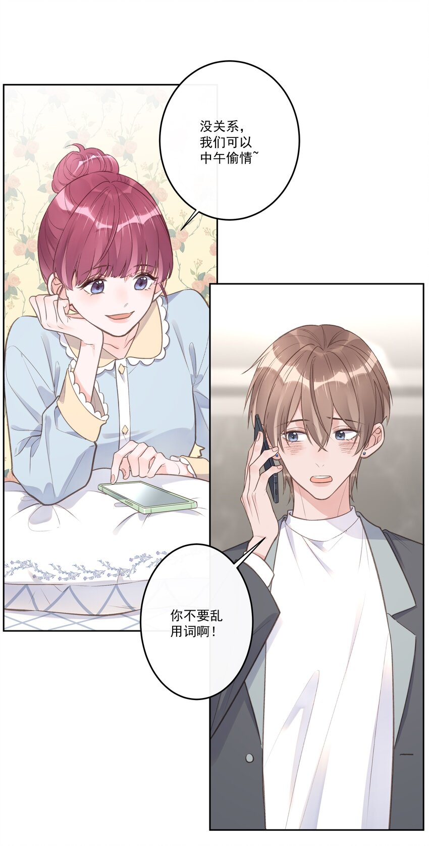 《反差游戏》第71话 新人设 第5页