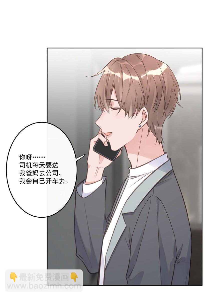《反差游戏》第71话 新人设 第7页