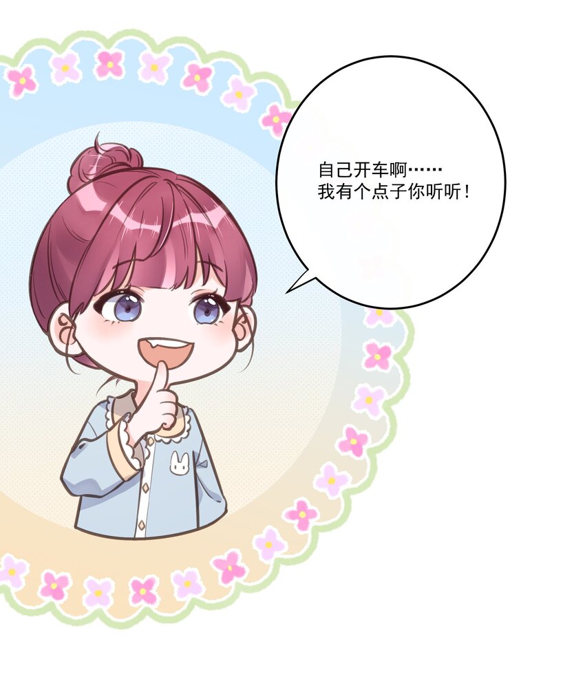 《反差游戏》第71话 新人设 第8页