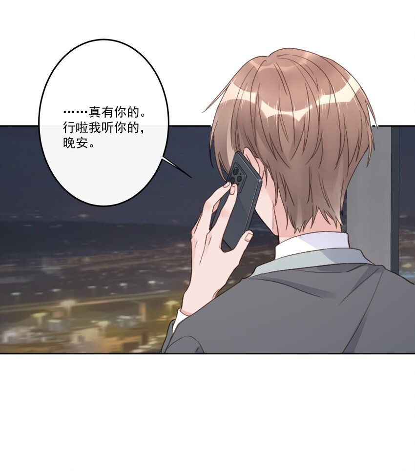 《反差游戏》第71话 新人设 第9页