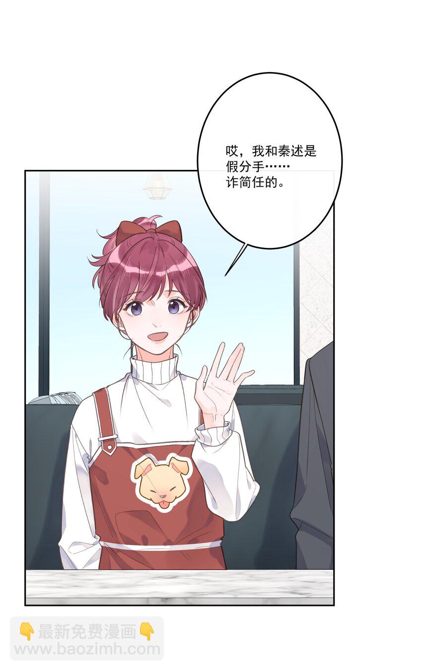 《反差游戏》第68话 你性格很好 第10页