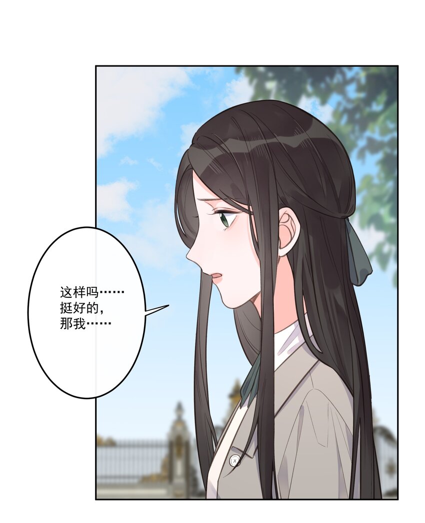 《反差游戏》第68话 你性格很好 第11页