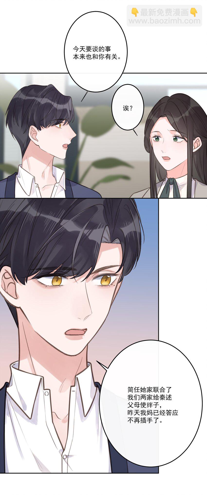 《反差游戏》第68话 你性格很好 第12页