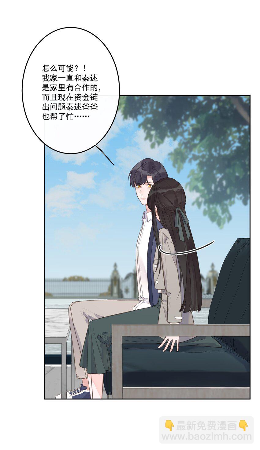 《反差游戏》第68话 你性格很好 第13页