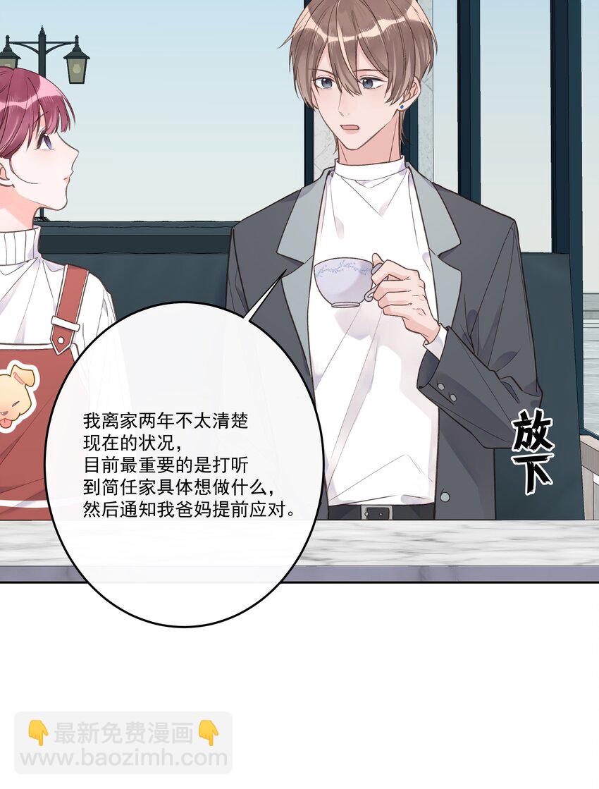 《反差游戏》第68话 你性格很好 第15页