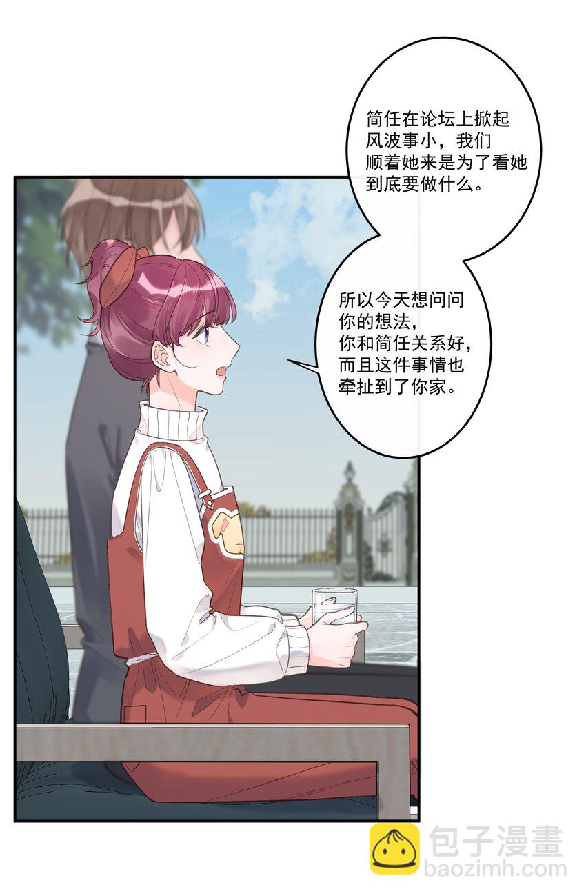 《反差游戏》第68话 你性格很好 第16页