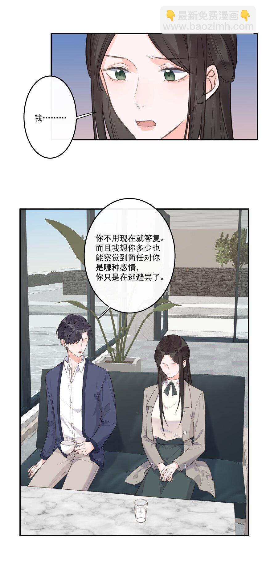 《反差游戏》第68话 你性格很好 第17页