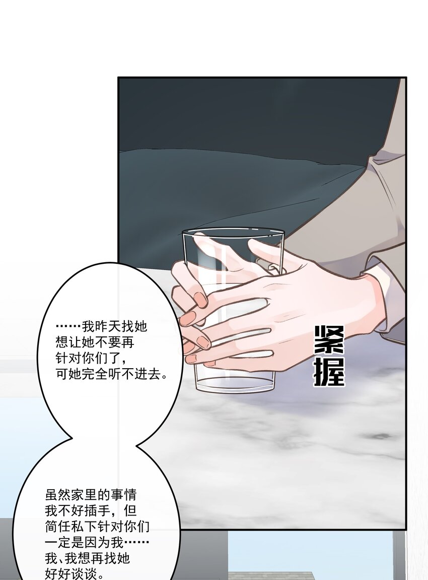 《反差游戏》第68话 你性格很好 第18页