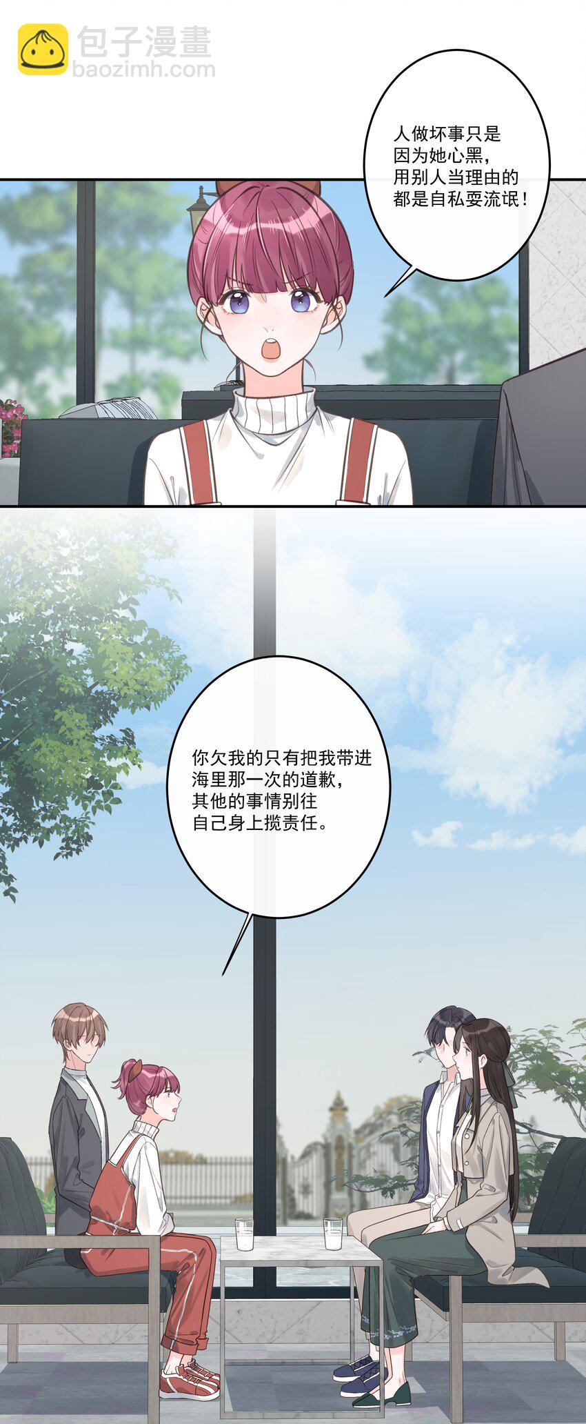 《反差游戏》第68话 你性格很好 第21页