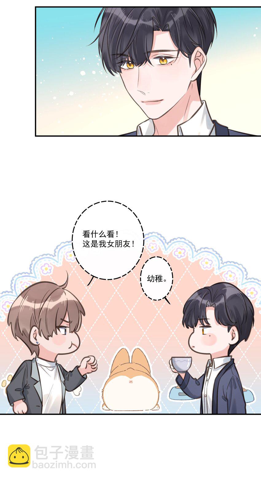 《反差游戏》第68话 你性格很好 第23页